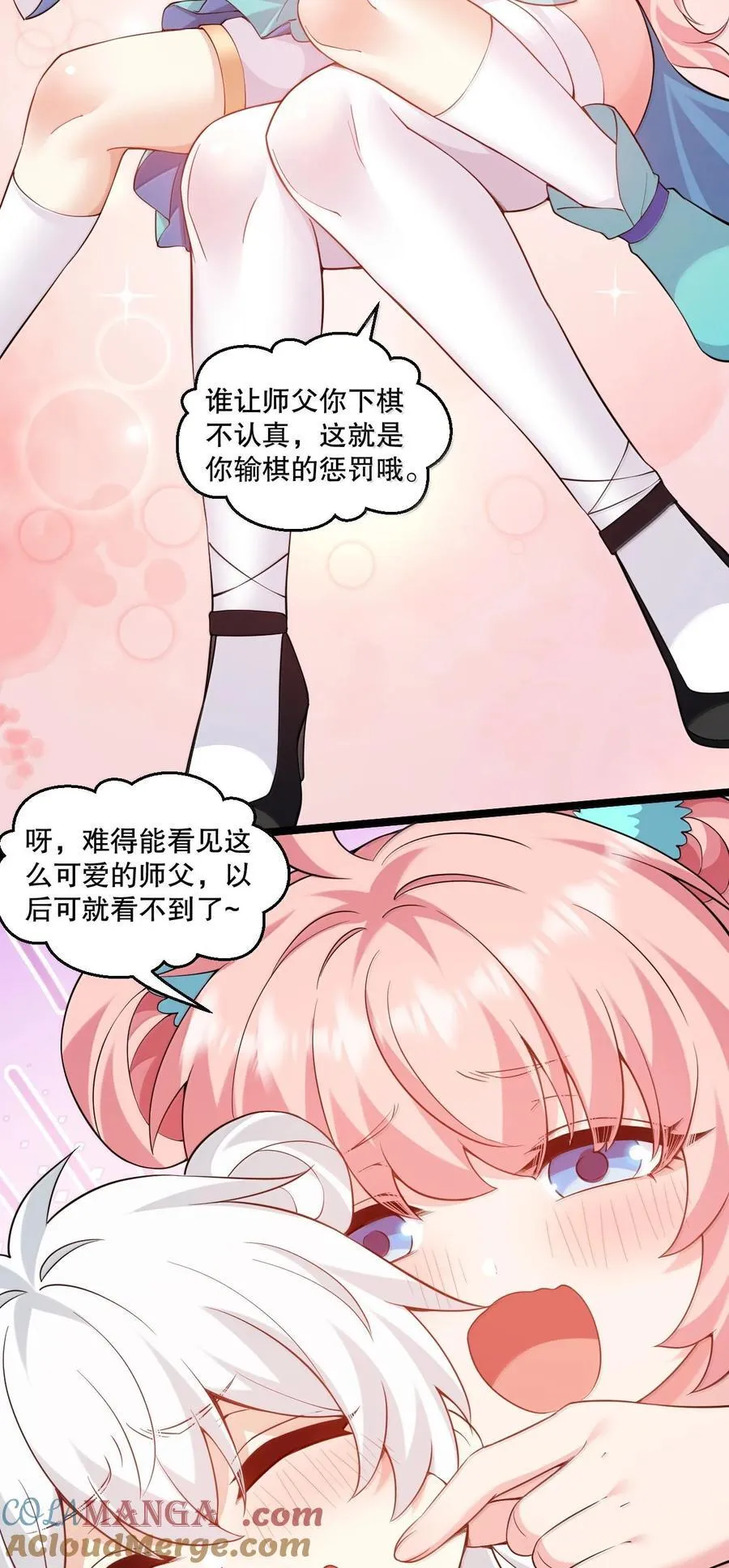 296 不管怎样，桃儿都站在师父这边 第33页