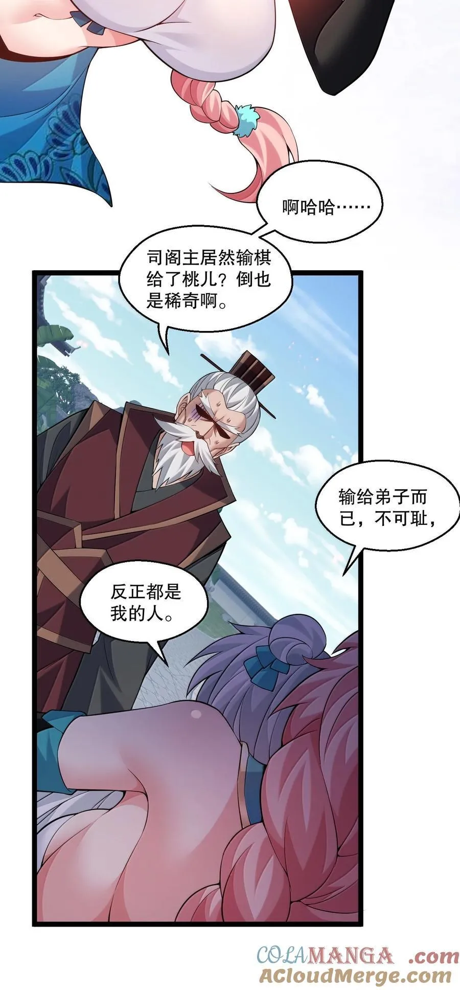 296 不管怎样，桃儿都站在师父这边 第35页
