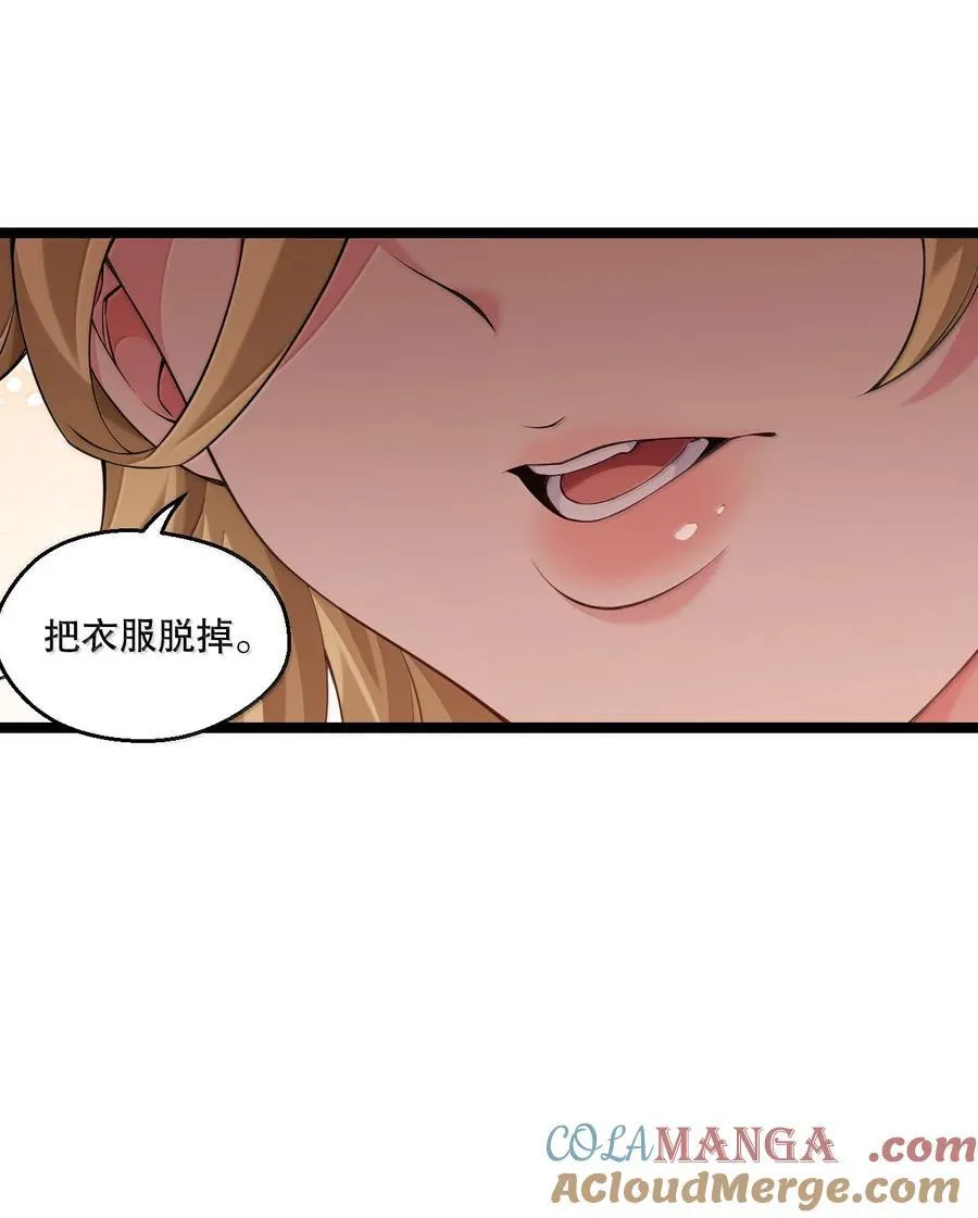 297 敢拒绝我？必须现在脱掉! 第17页