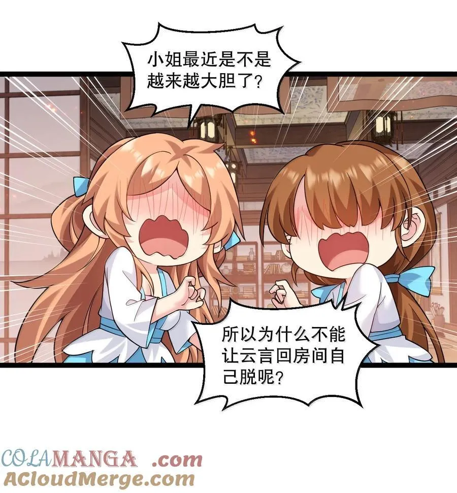 297 敢拒绝我？必须现在脱掉! 第25页