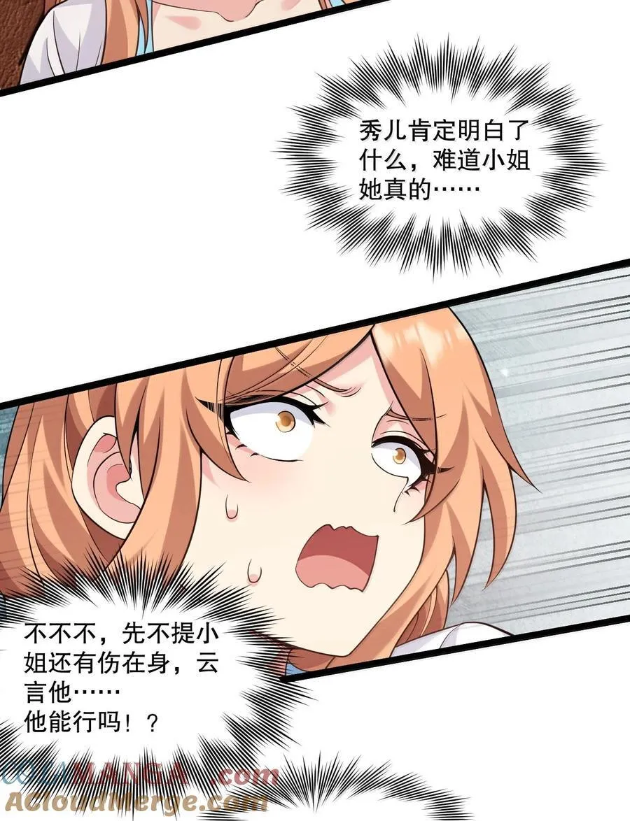 297 敢拒绝我？必须现在脱掉! 第29页