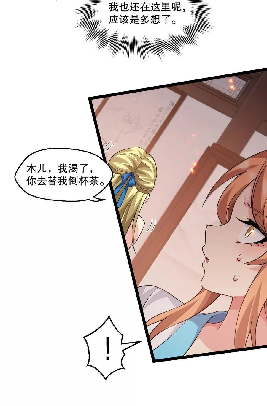 297 敢拒绝我？必须现在脱掉! 第30页