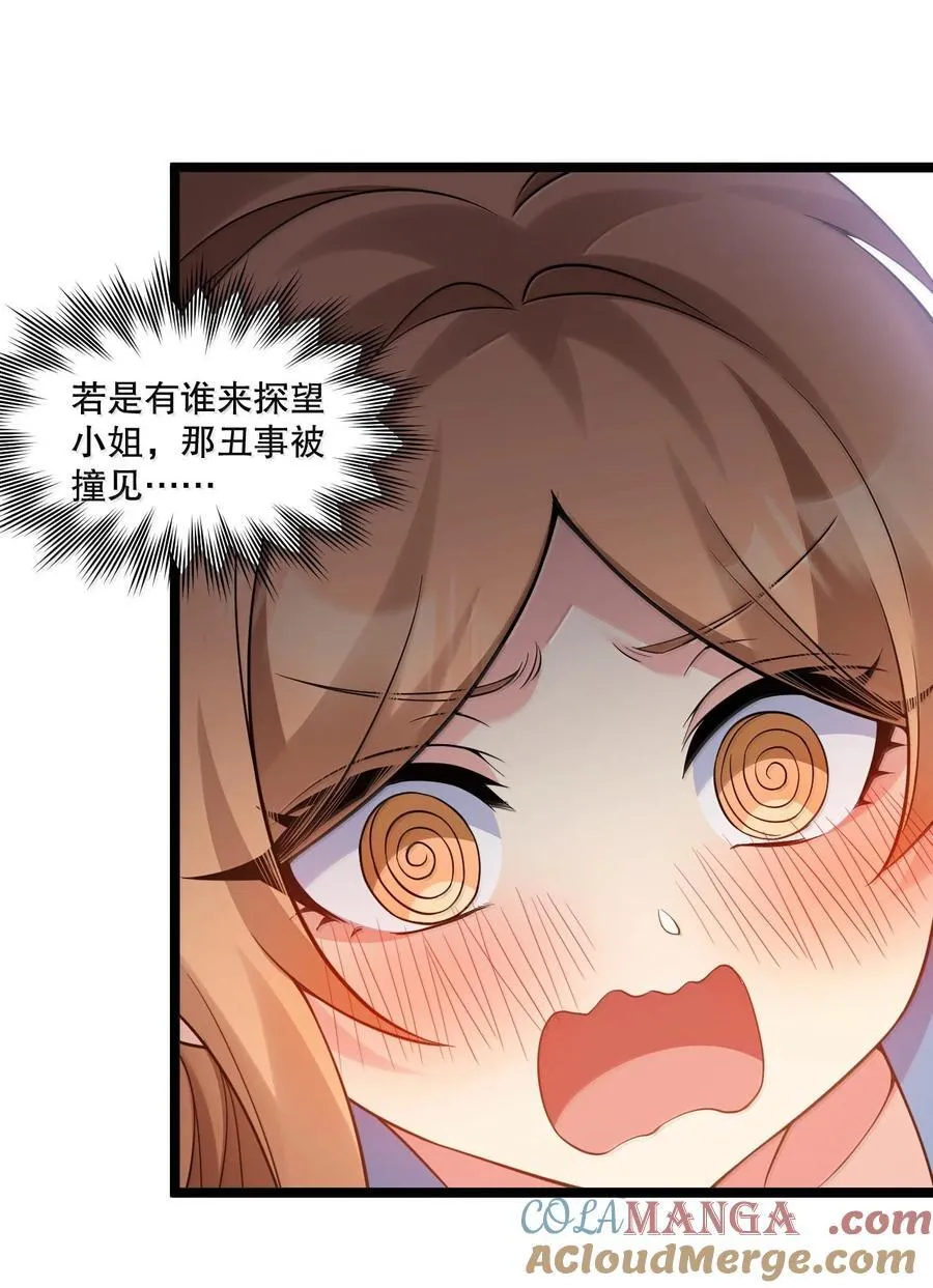 297 敢拒绝我？必须现在脱掉! 第37页