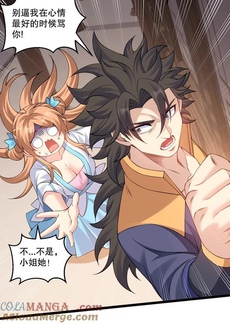 298 这小子怎么在我腿上摸起来了!？ 第10页