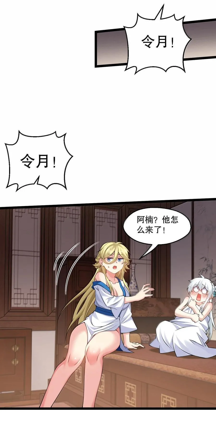 298 这小子怎么在我腿上摸起来了!？ 第11页