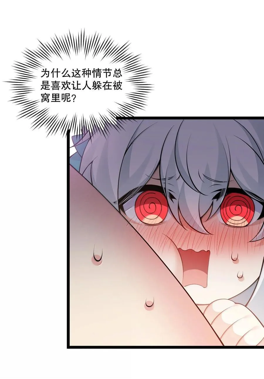 298 这小子怎么在我腿上摸起来了!？ 第18页