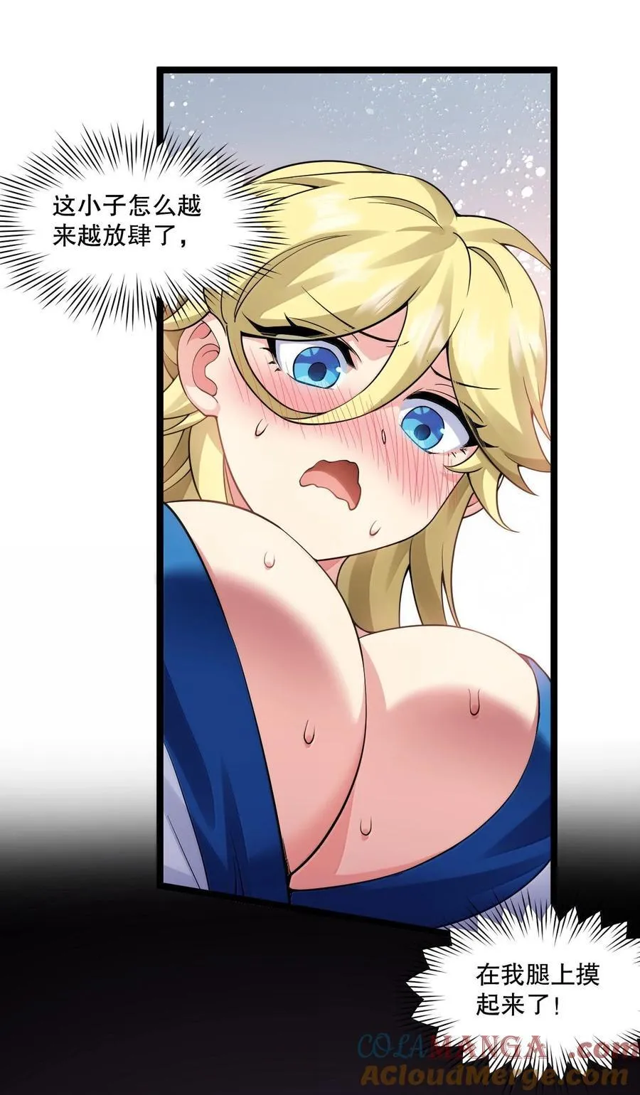 298 这小子怎么在我腿上摸起来了!？ 第34页