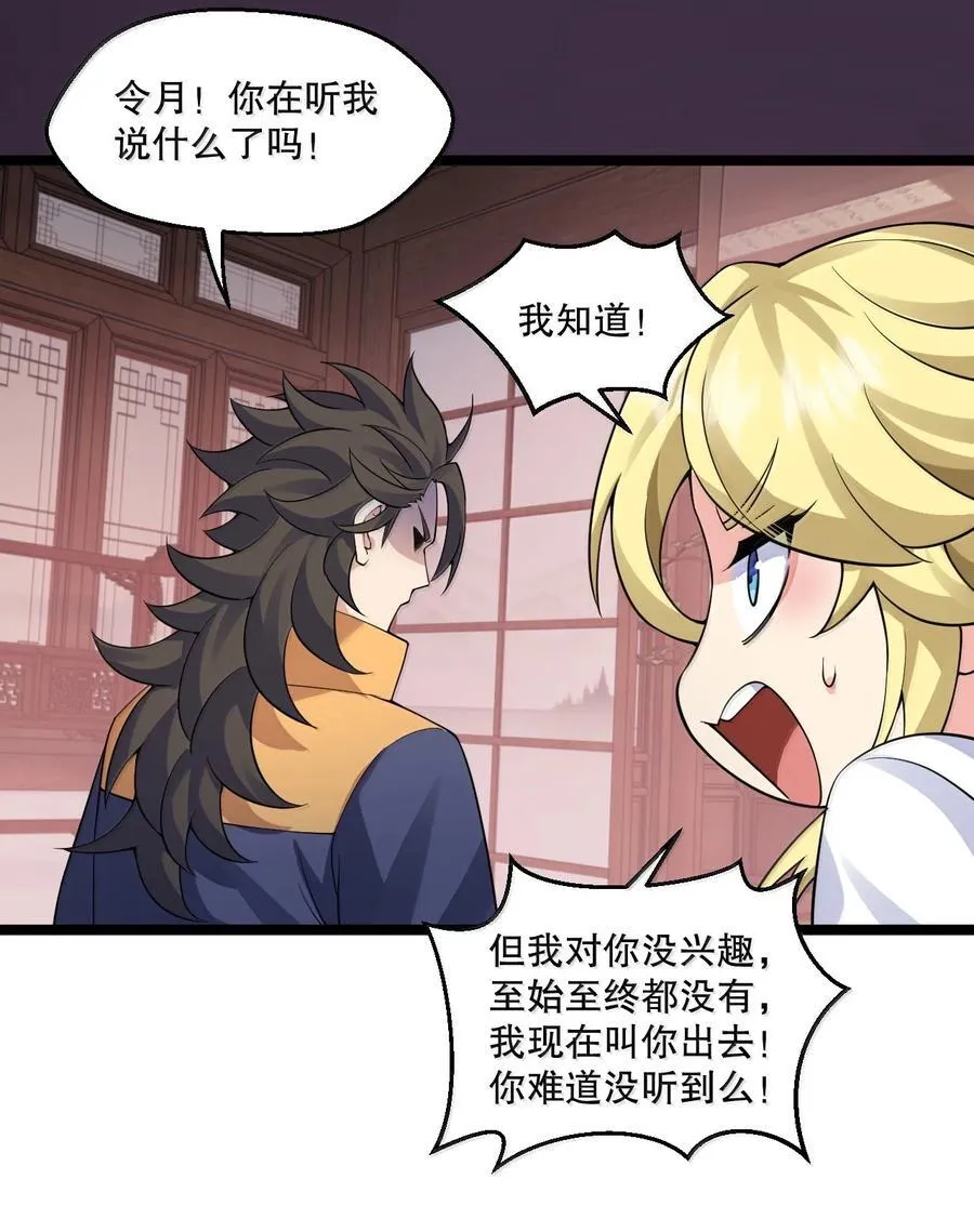 298 这小子怎么在我腿上摸起来了!？ 第36页