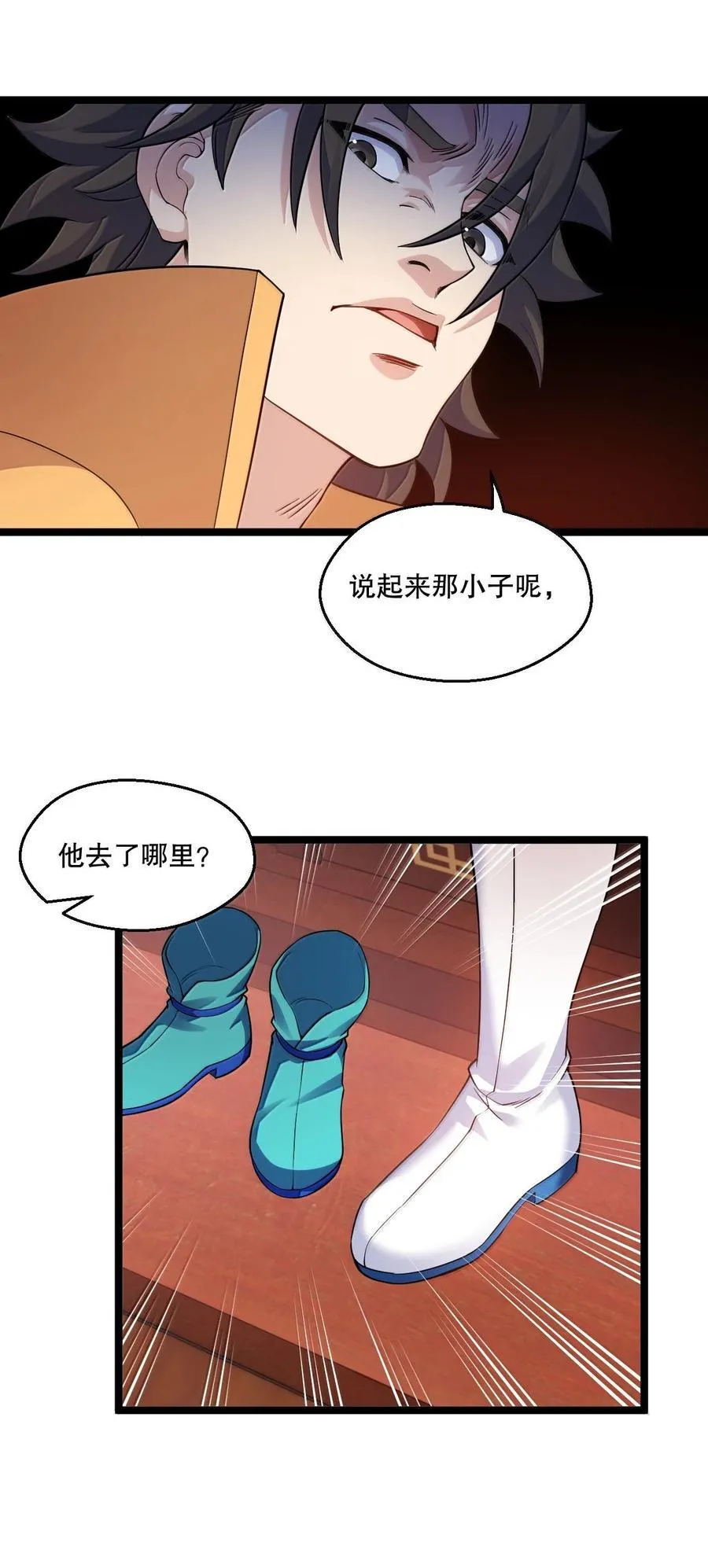 298 这小子怎么在我腿上摸起来了!？ 第38页