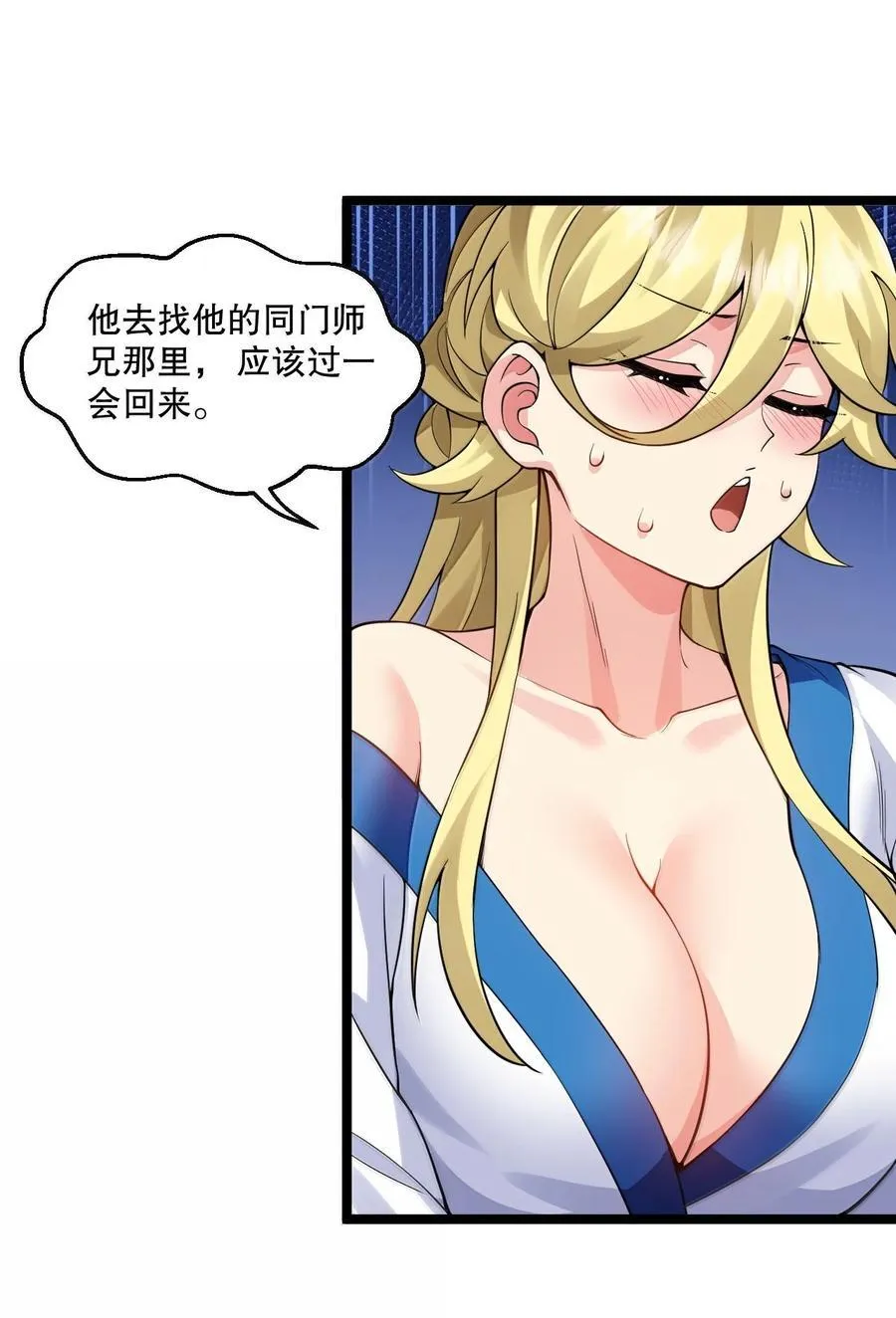 298 这小子怎么在我腿上摸起来了!？ 第39页