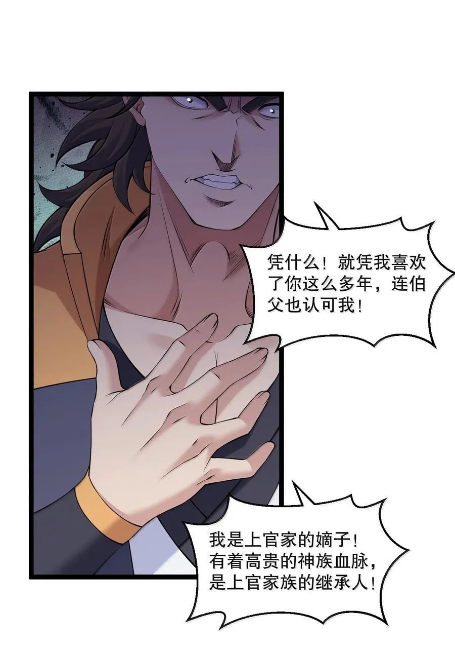 299 他是我的人! 你没资格来定夺他的生死 第14页