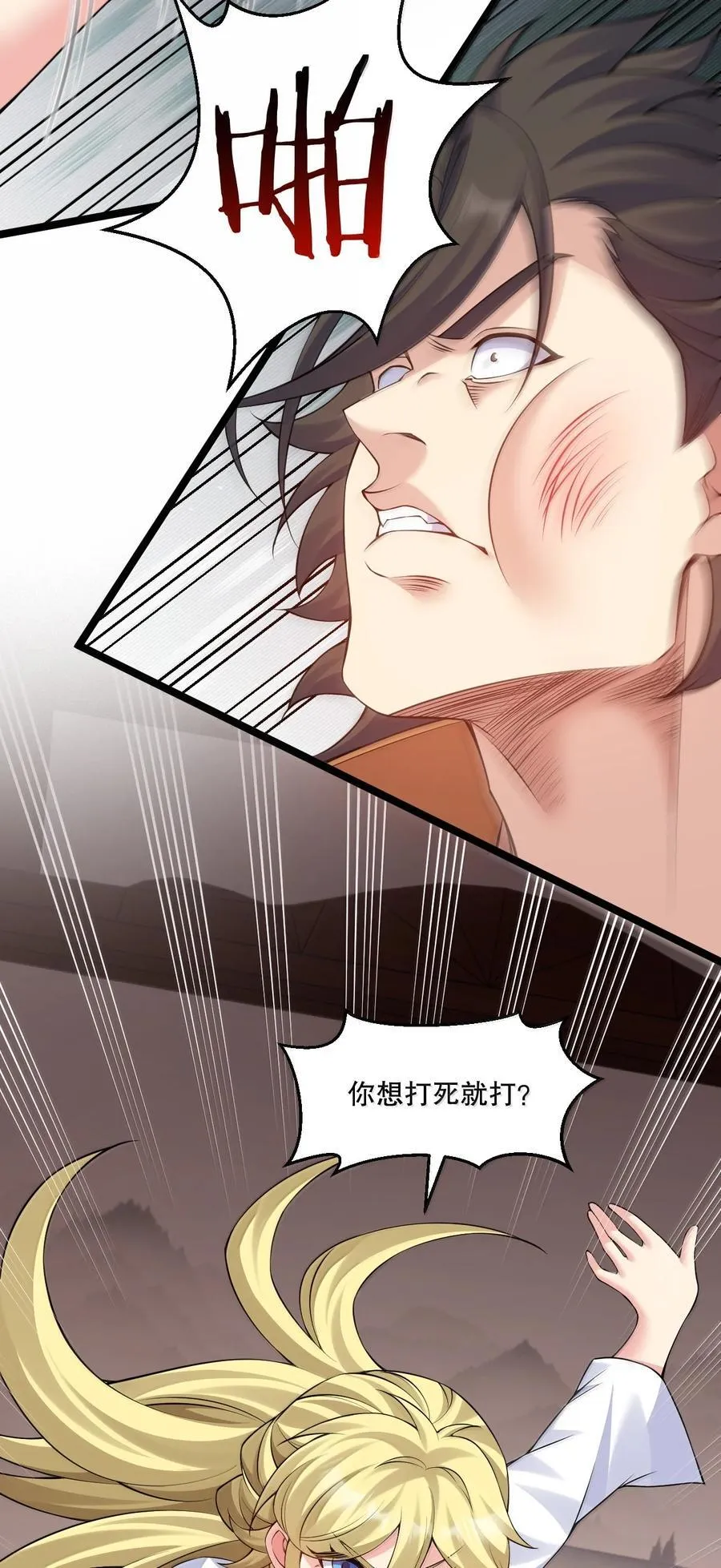299 他是我的人! 你没资格来定夺他的生死 第18页