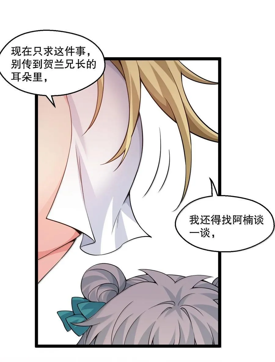 299 他是我的人! 你没资格来定夺他的生死 第28页