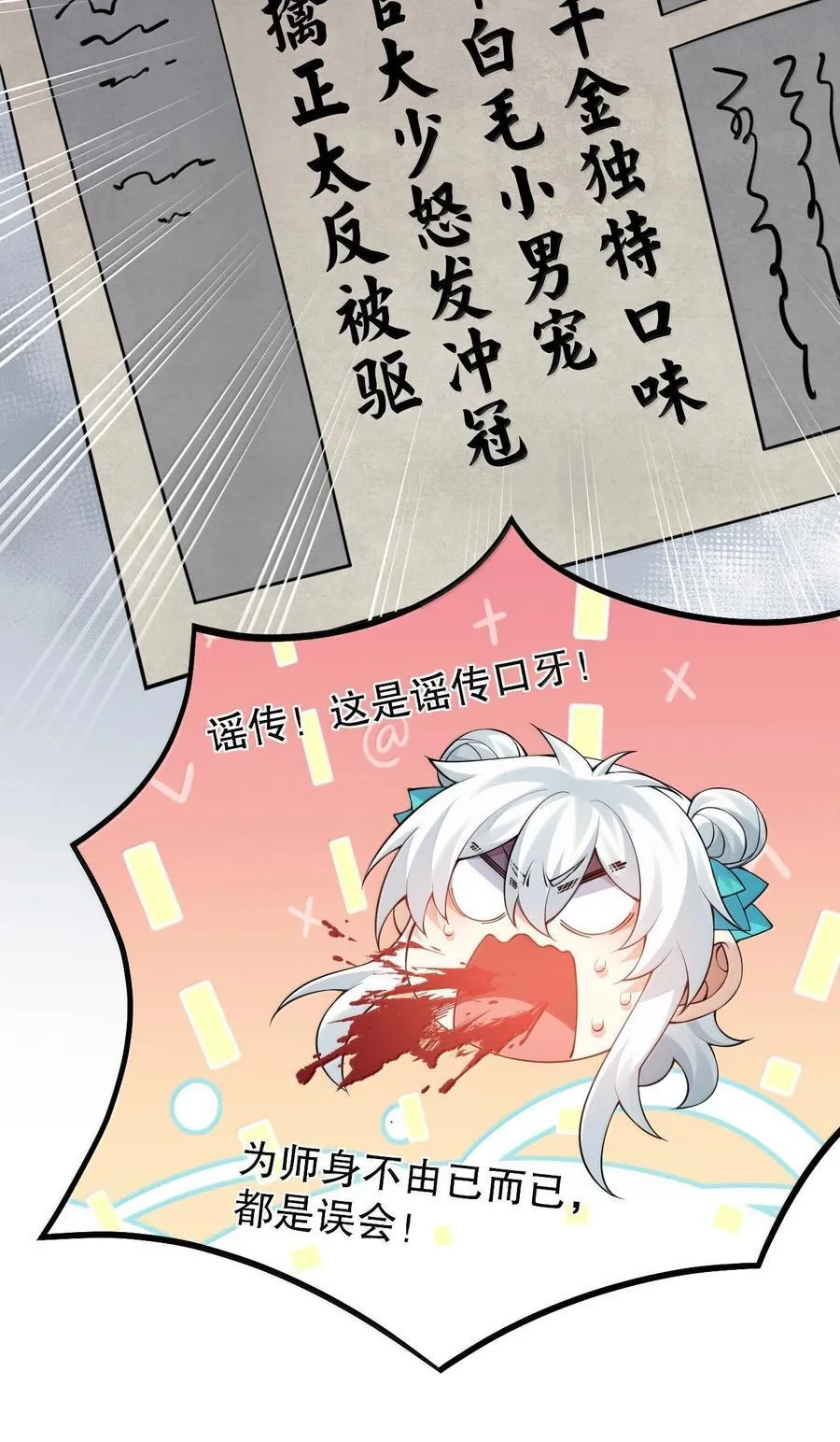 300 什么误会，我看你是乐在其中 第9页