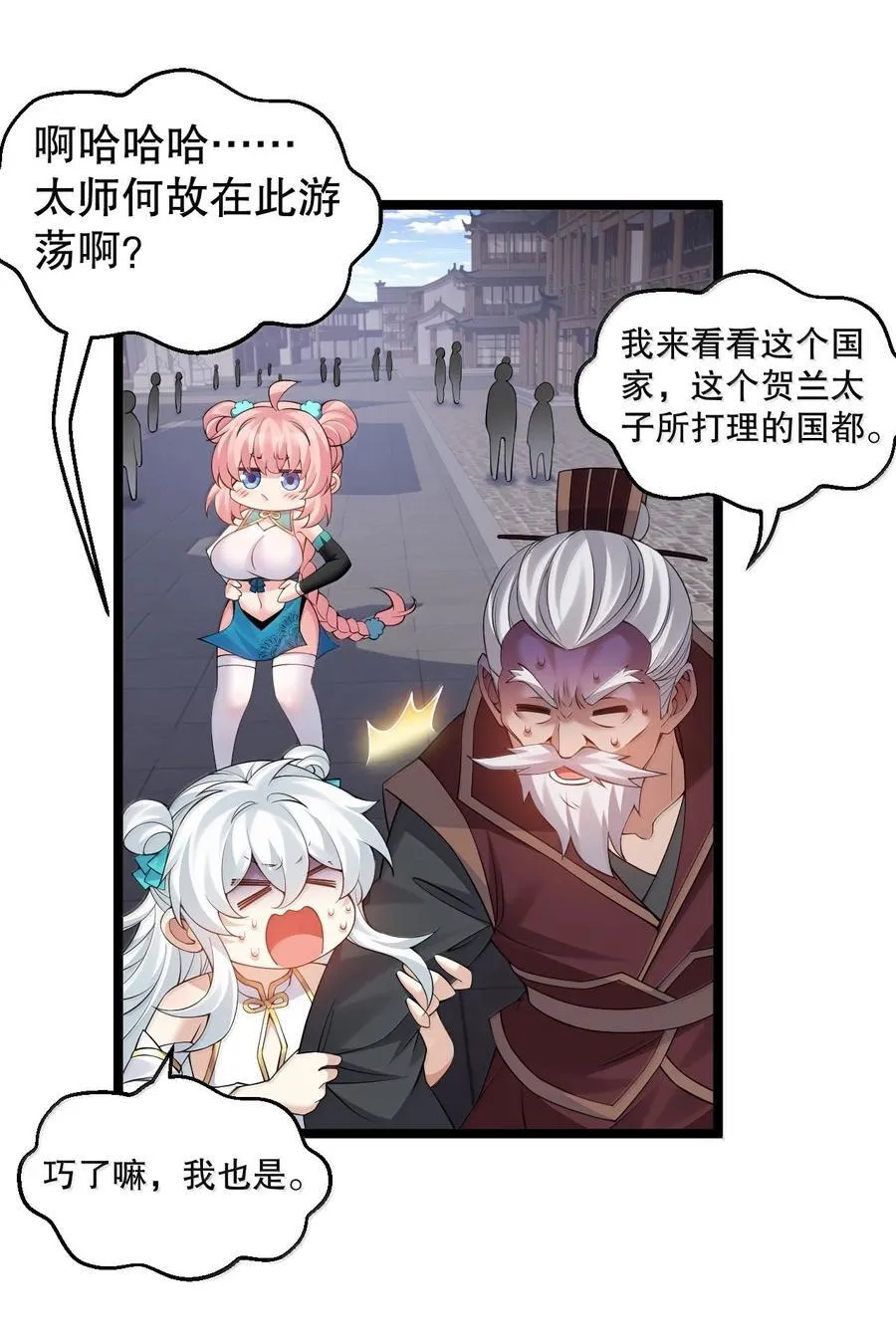 300 什么误会，我看你是乐在其中 第12页