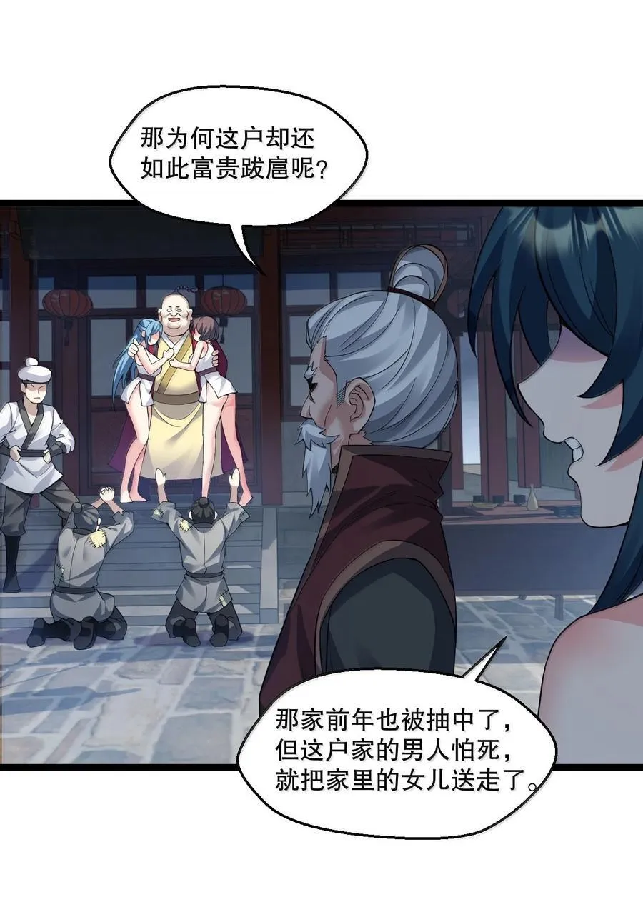 300 什么误会，我看你是乐在其中 第27页