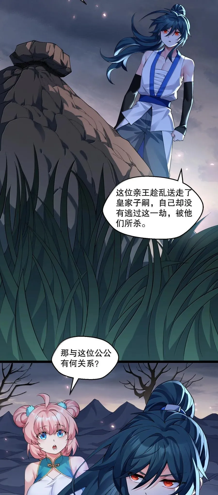 300 什么误会，我看你是乐在其中 第36页
