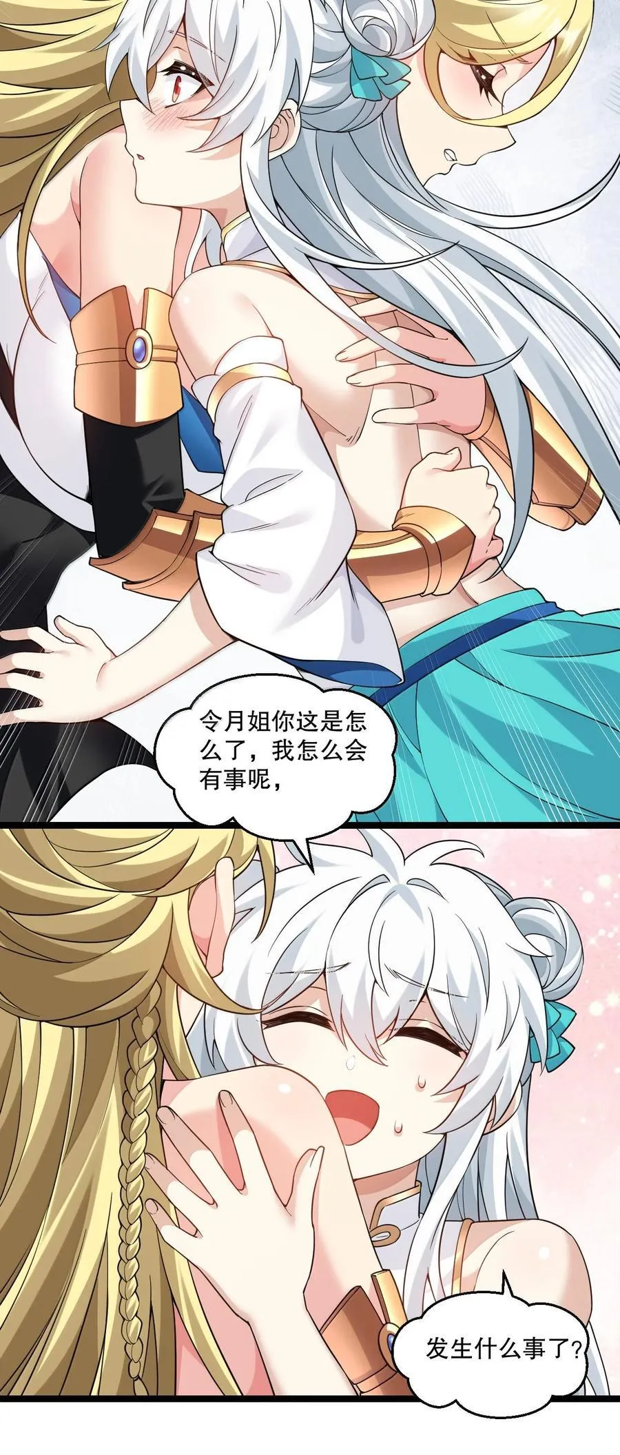 303 令月姐! 你做什么呢!_ 第12页