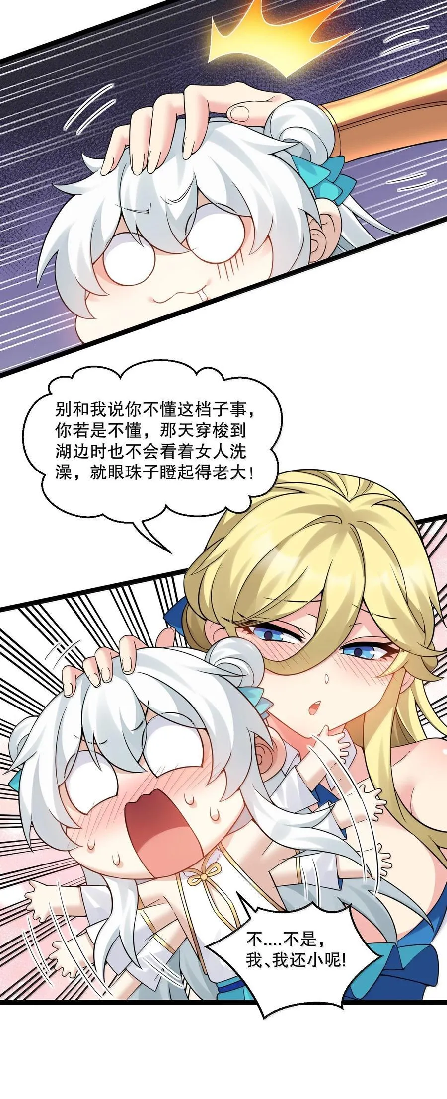 304 让她服服帖帖，拜倒在我的裙下 第8页