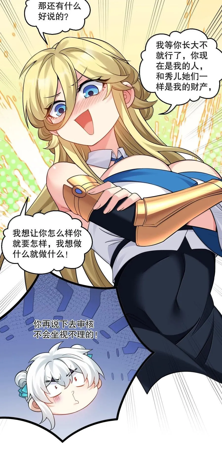 304 让她服服帖帖，拜倒在我的裙下 第10页