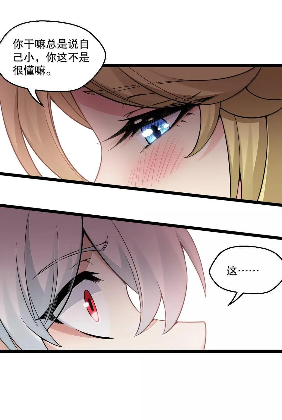 304 让她服服帖帖，拜倒在我的裙下 第12页