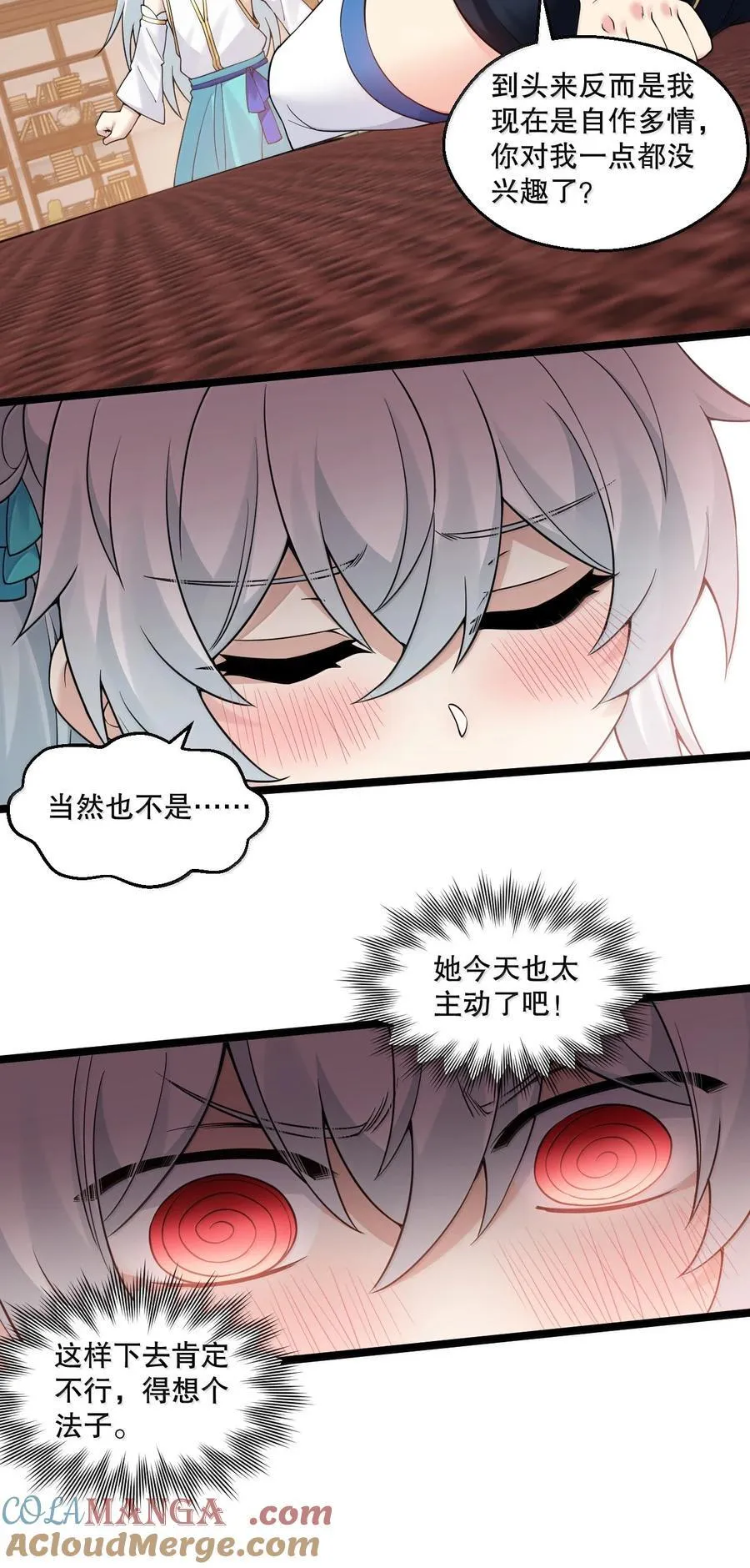 304 让她服服帖帖，拜倒在我的裙下 第17页