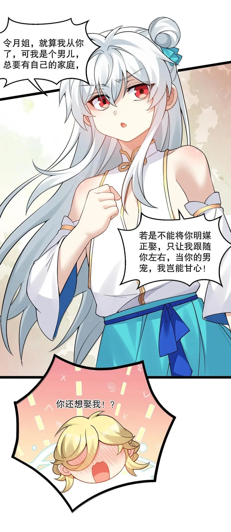 304 让她服服帖帖，拜倒在我的裙下 第18页