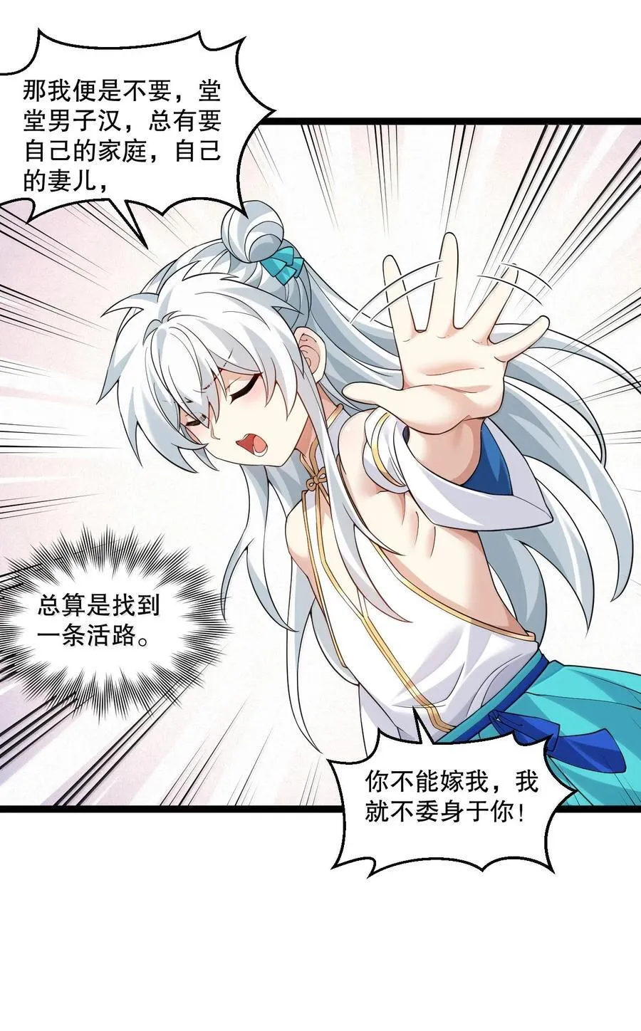 304 让她服服帖帖，拜倒在我的裙下 第20页