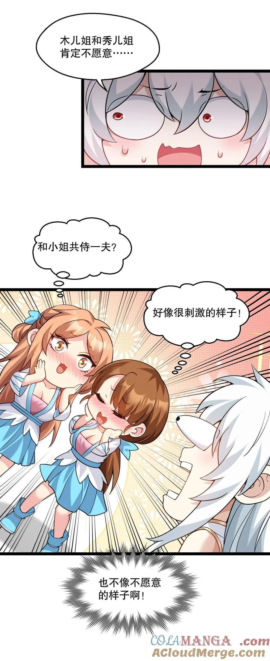 304 让她服服帖帖，拜倒在我的裙下 第27页