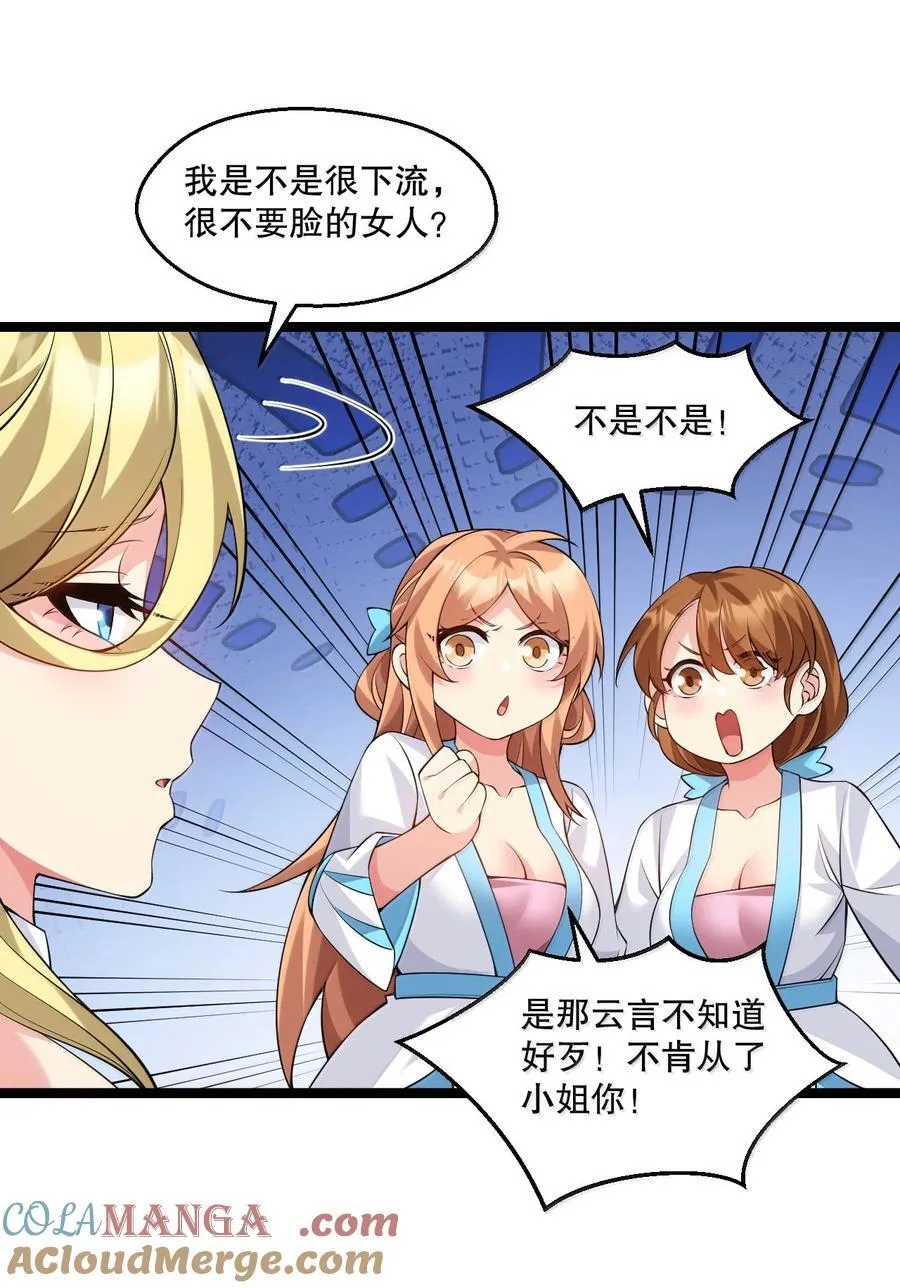 304 让她服服帖帖，拜倒在我的裙下 第33页