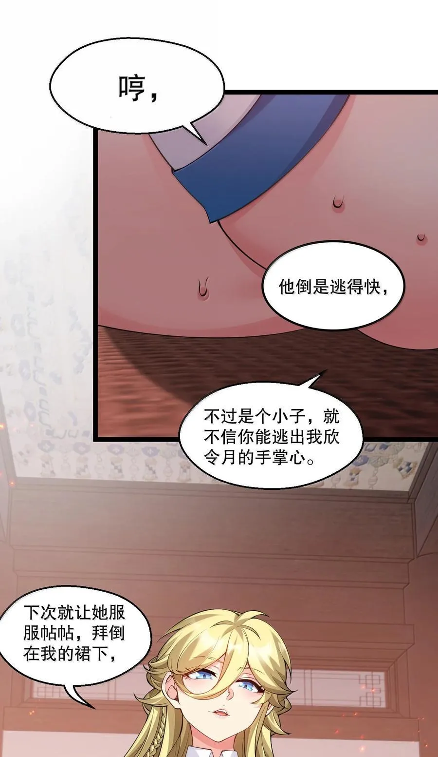 304 让她服服帖帖，拜倒在我的裙下 第34页