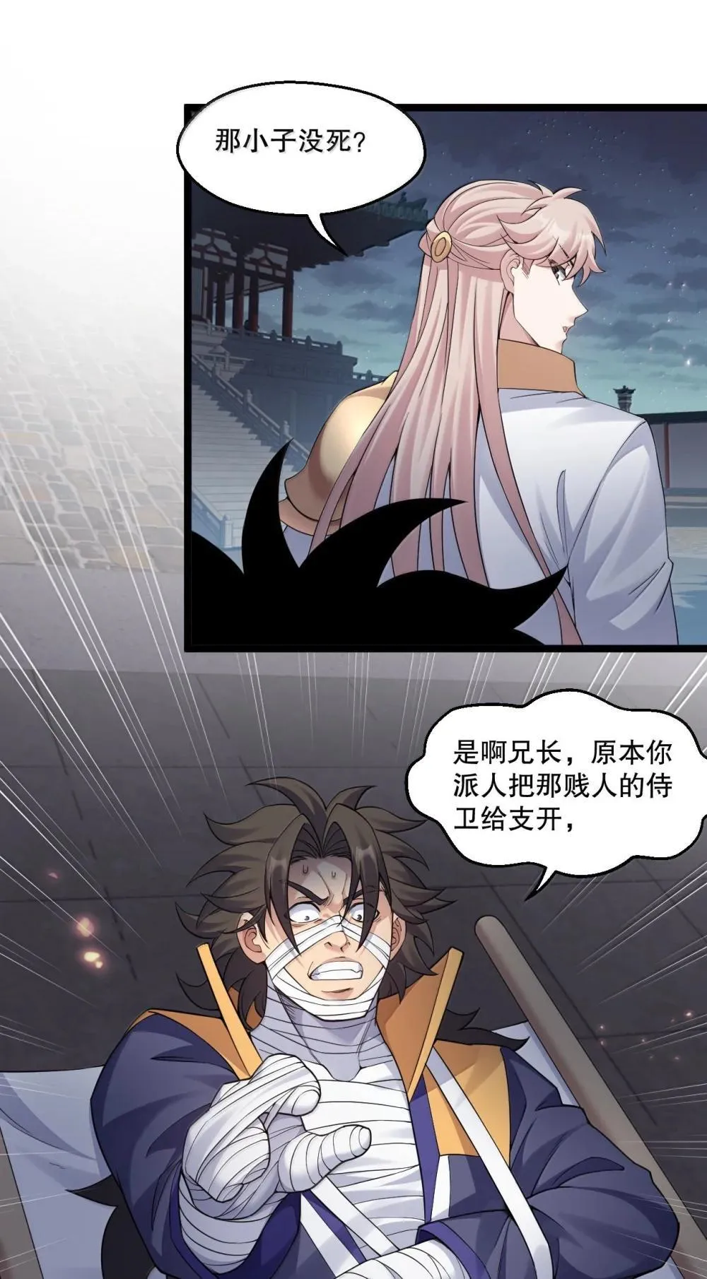 305 人族终究是低劣的生灵 第9页