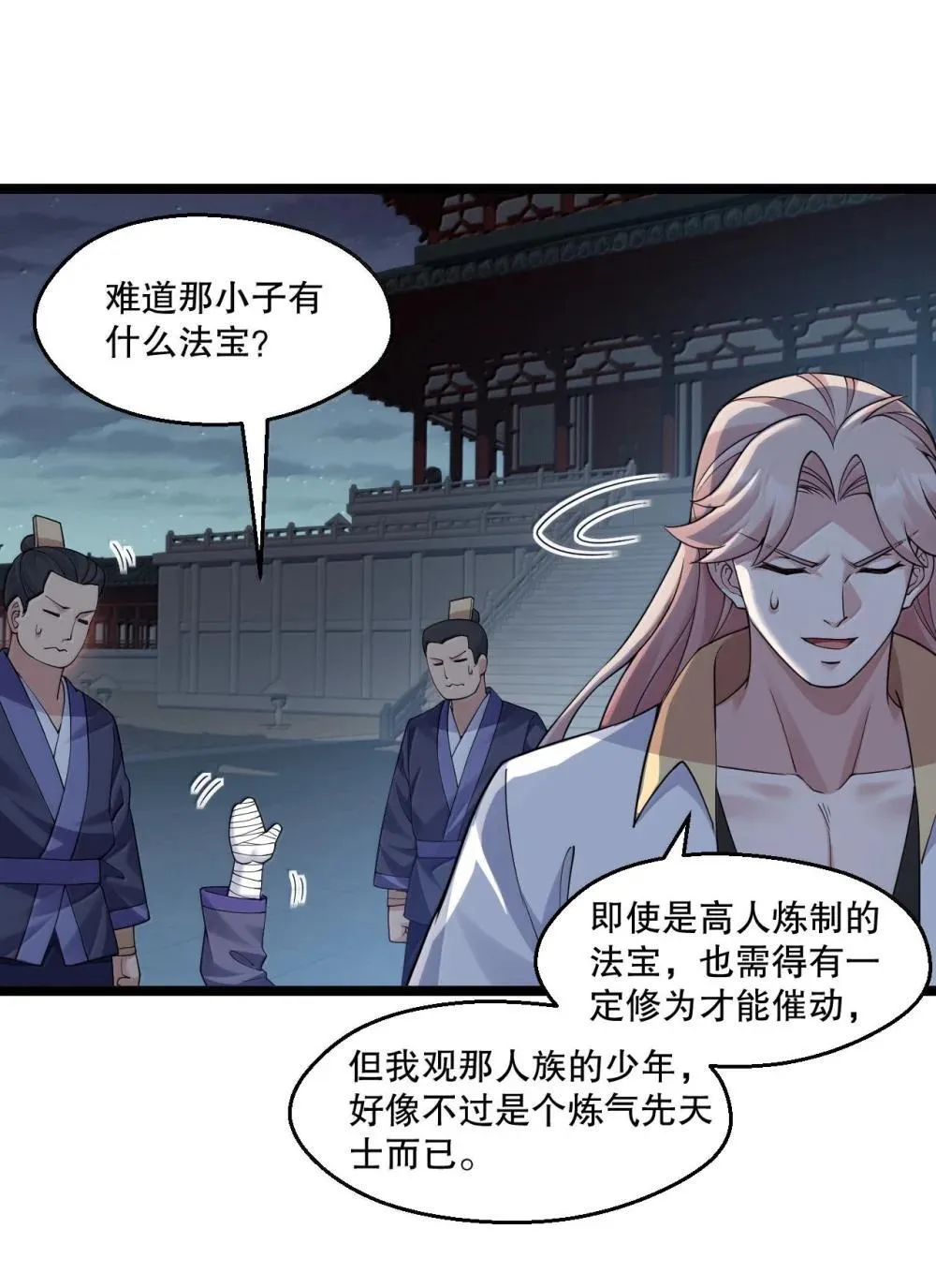 305 人族终究是低劣的生灵 第13页