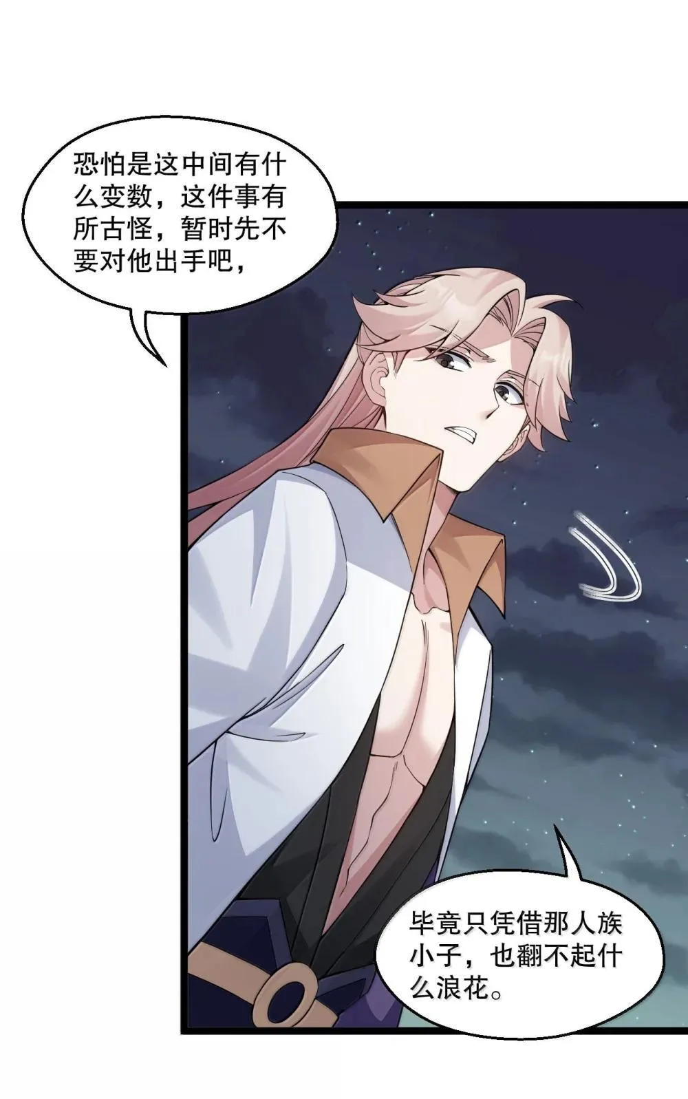 305 人族终究是低劣的生灵 第14页