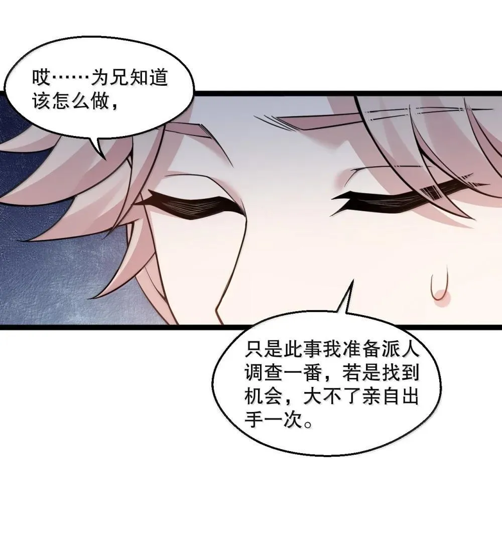305 人族终究是低劣的生灵 第16页