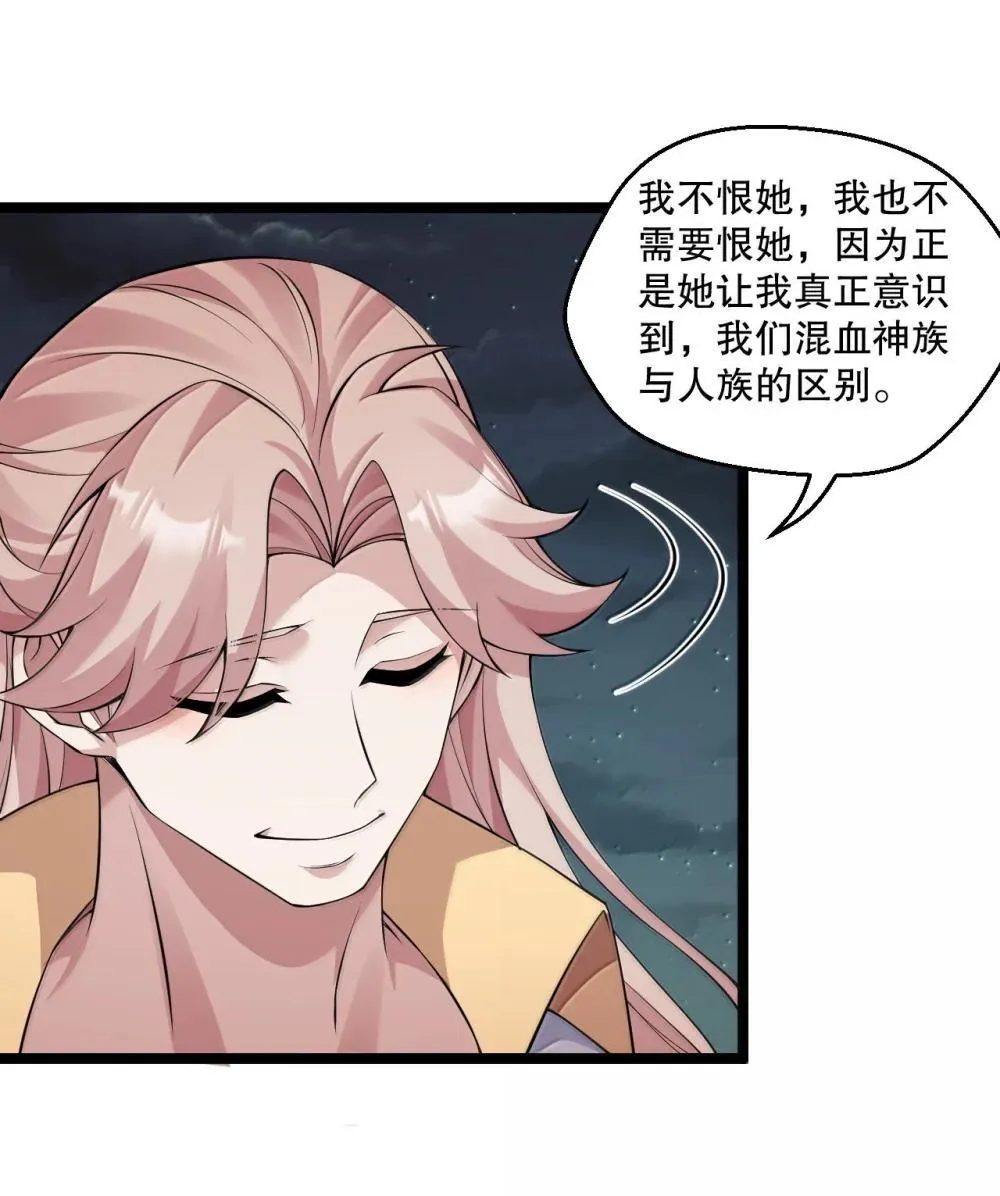 305 人族终究是低劣的生灵 第34页