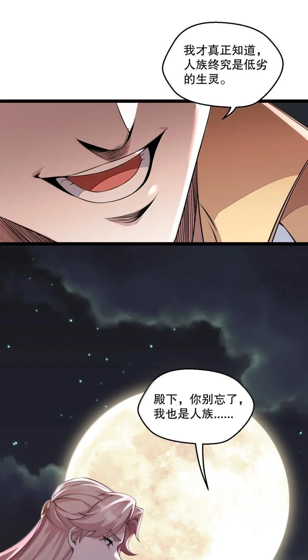 305 人族终究是低劣的生灵 第35页