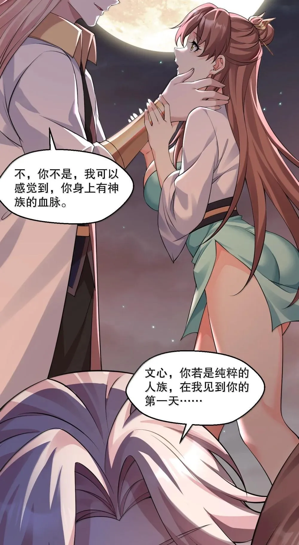 305 人族终究是低劣的生灵 第36页