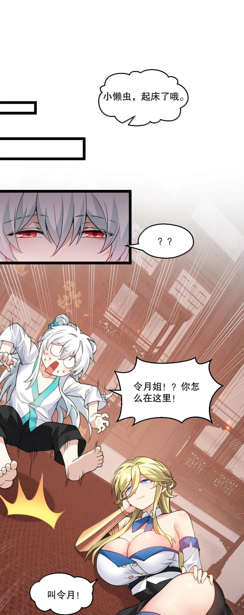306 等你回来，再次繁荣我们的界域! 第29页