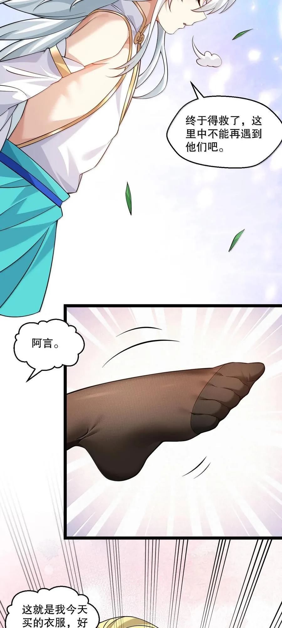 308 你想摸摸看吗~ 第28页