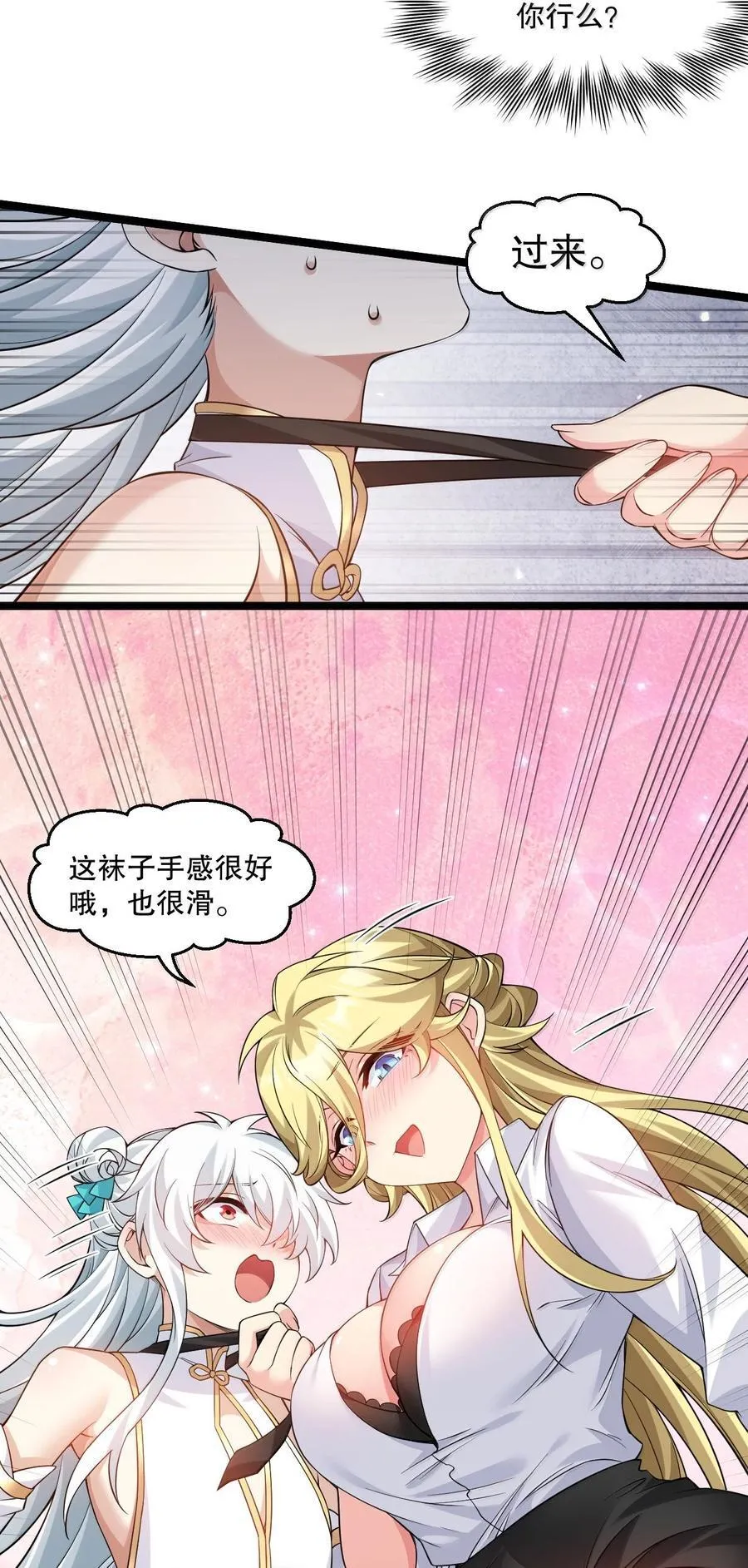 308 你想摸摸看吗~ 第34页