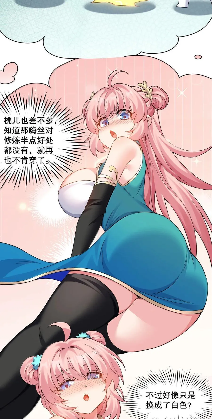 309 等等!脱我裤子做什么啊! 第8页