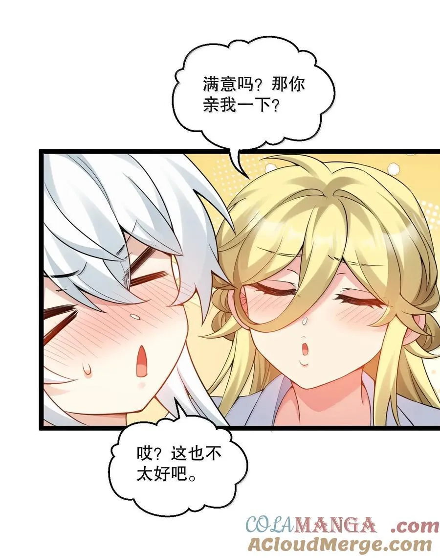 309 等等!脱我裤子做什么啊! 第11页
