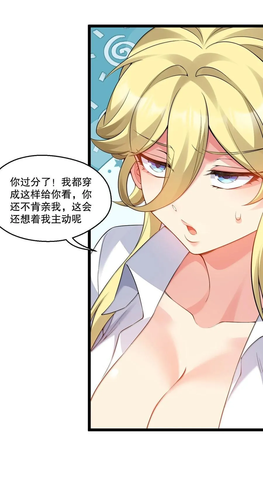 309 等等!脱我裤子做什么啊! 第12页