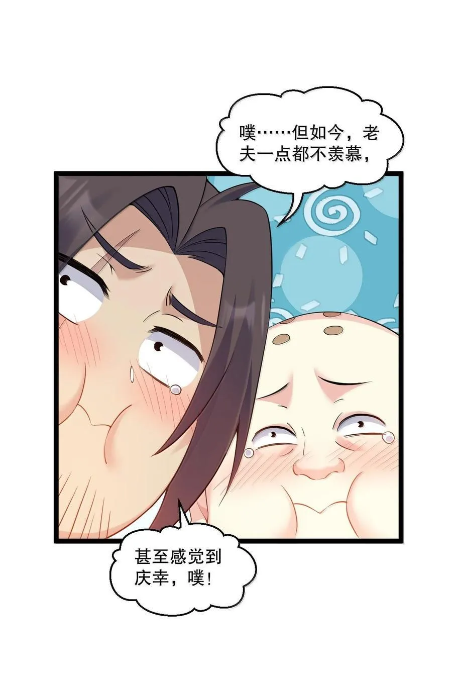 309 等等!脱我裤子做什么啊! 第20页