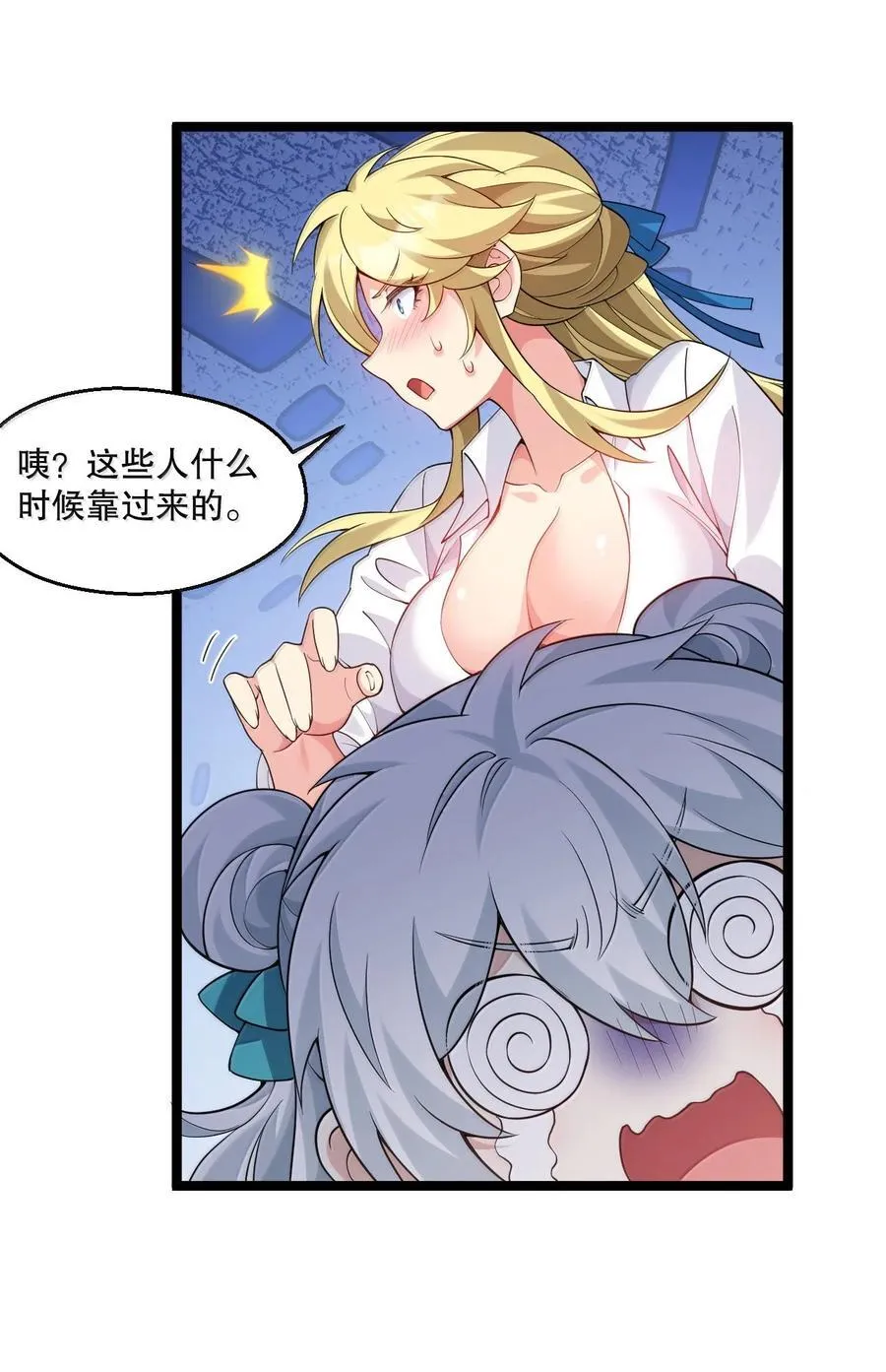 309 等等!脱我裤子做什么啊! 第30页