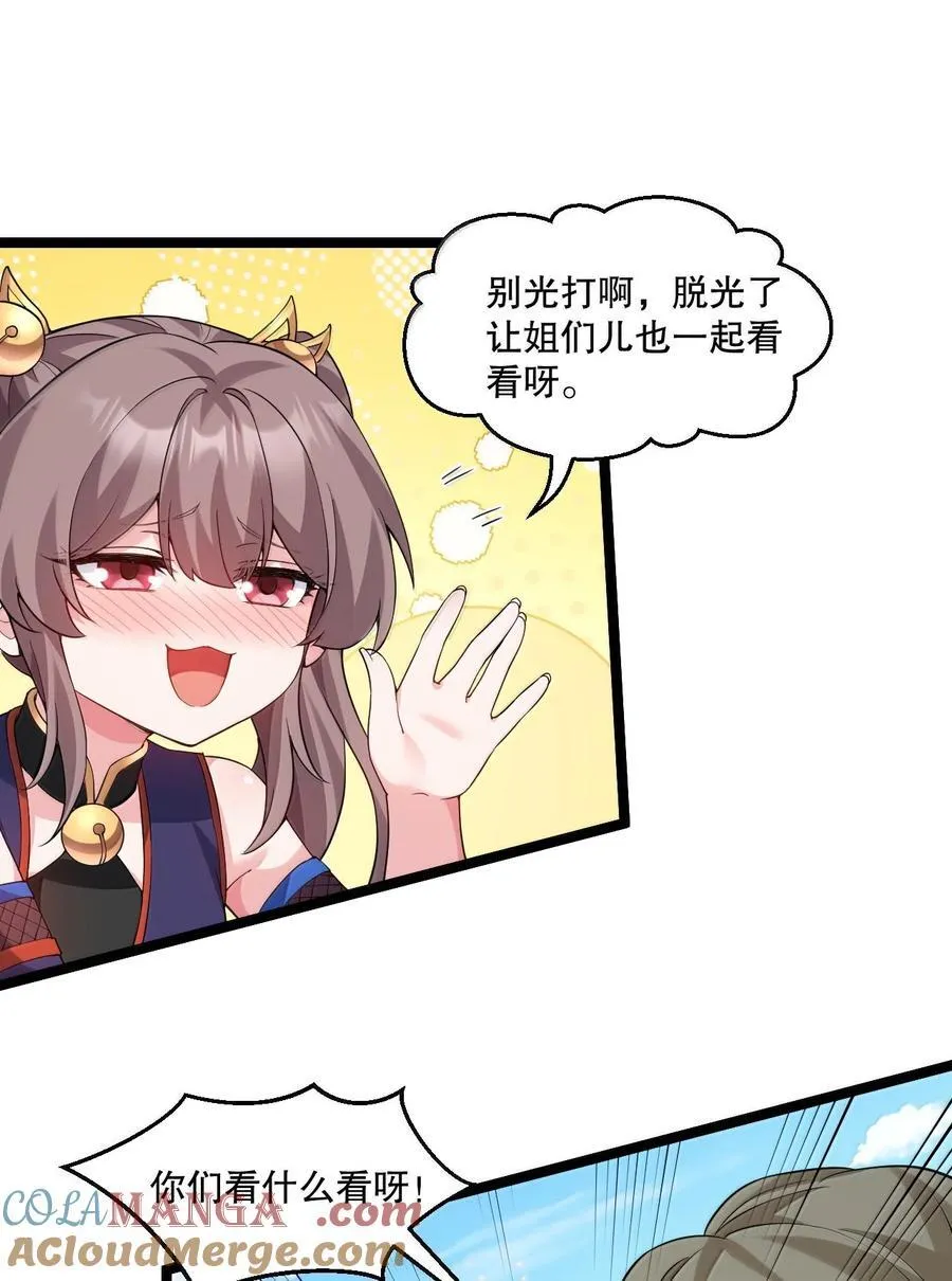 309 等等!脱我裤子做什么啊! 第31页