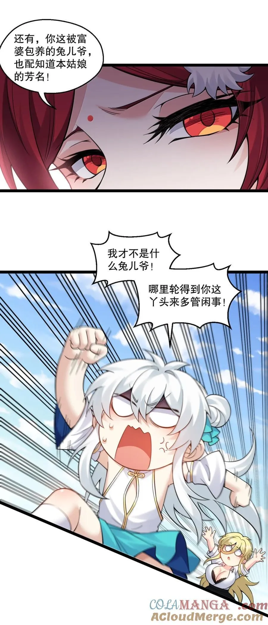 310 你们不要欺人太甚! 第11页