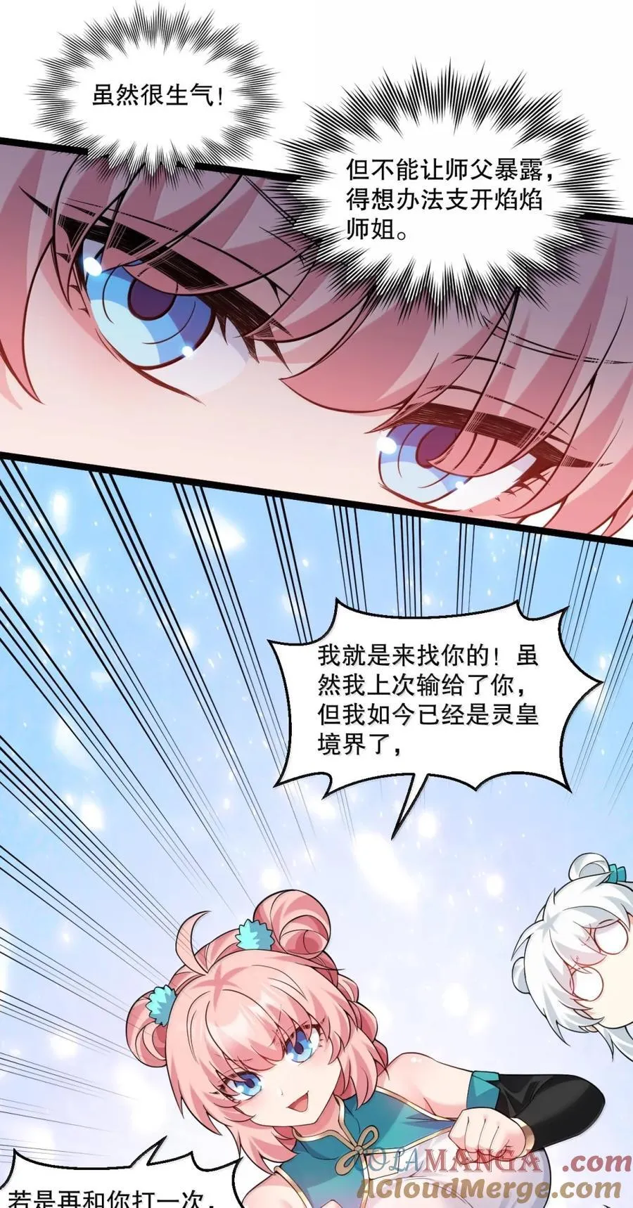 310 你们不要欺人太甚! 第19页
