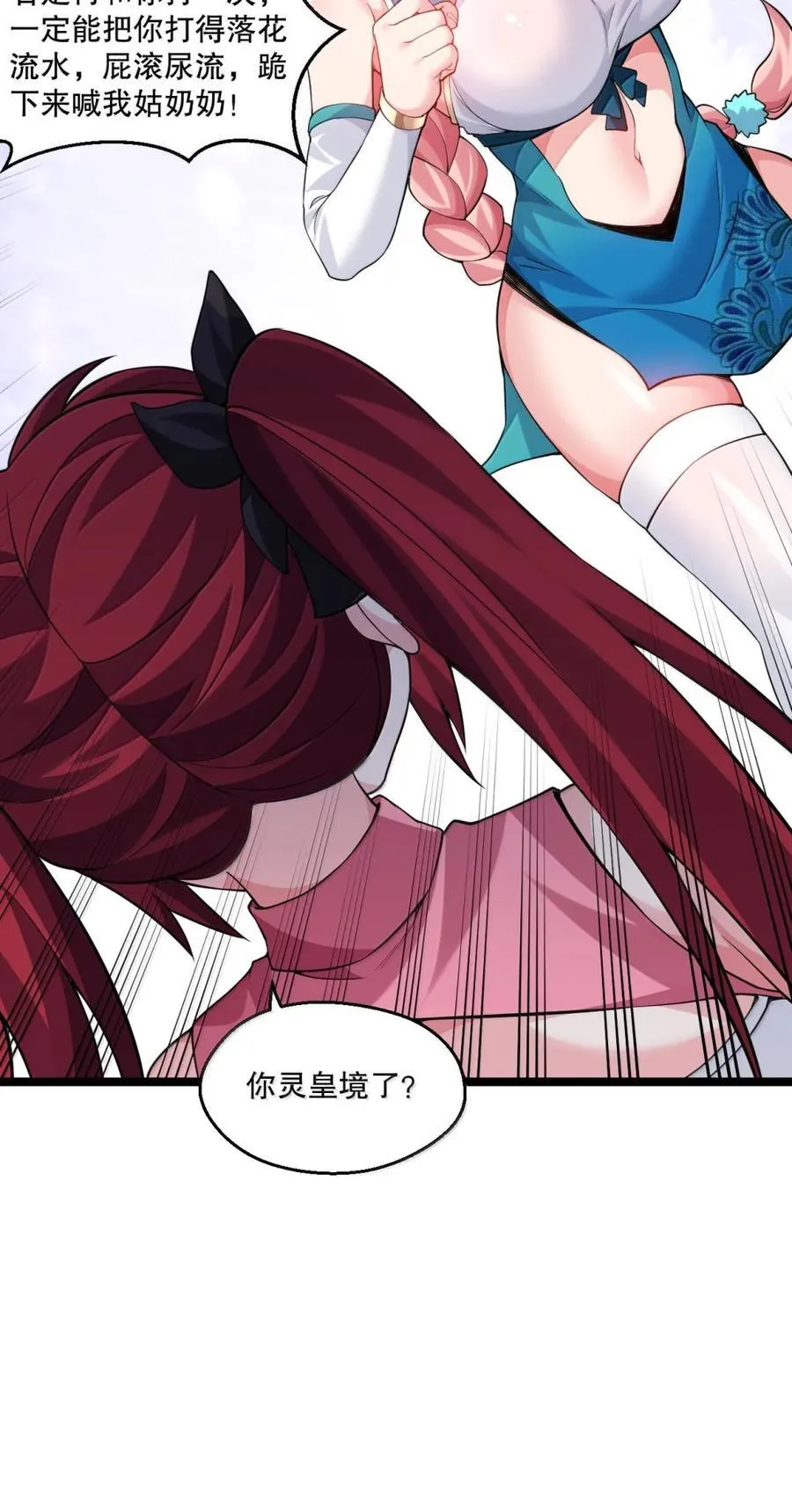 310 你们不要欺人太甚! 第20页